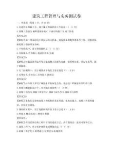建筑工程管理与实务测试卷