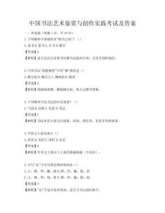 中國書法藝術鑒賞與創作實踐考試及答案