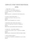 互联网+时代下传统产业转型升级备考卷试卷及答案