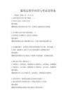通用運籌學應用與考試及答案