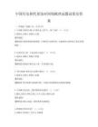 中国历史朝代更迭时间线梳理试题试卷及答案