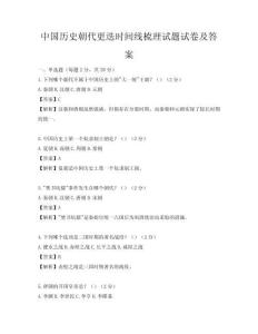 中国历史朝代更迭时间线梳理试题试卷及答案