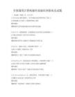 全國通用計算機操作技能培訓指南及試題