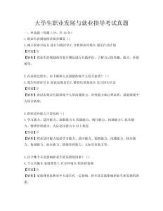 大学生职业发展与就业指导考试真题