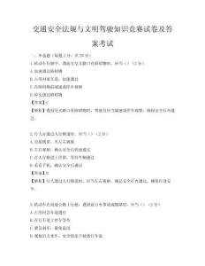 交通安全法規與文明駕駛知識競賽試卷及答案考試