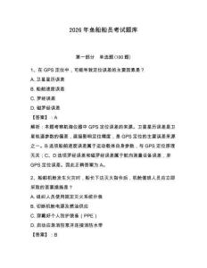 2026年鱼船船员考试题库含完整答案【夺冠系列】