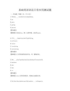 基础英语语法日常应用测试题