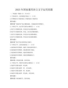 2025年國家通用語言文字運用真題