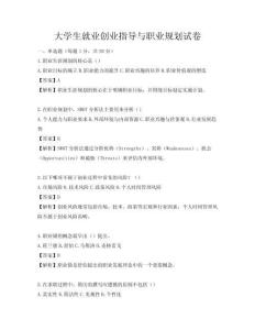 大学生就业创业指导与职业规划试卷