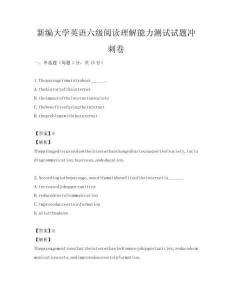 新編大學英語六級閱讀理解能力測試試題沖刺卷