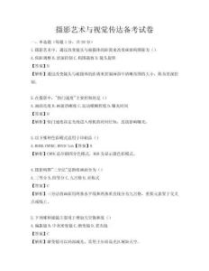 攝影藝術與視覺傳達備考試卷