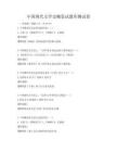 中国现代文学史概览试题库测试卷