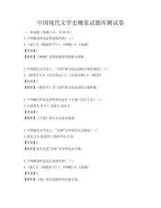 中国现代文学史概览试题库测试卷