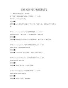 基础英语词汇积累测试卷