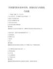 全国通用职业素养培训：职场礼仪与沟通技巧试题