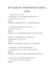 數(shù)字化技能2025年物聯(lián)網(wǎng)架構設計試題考試及答案