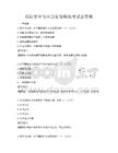 消防安全与应急管理模拟考试及答案