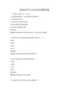 食品科學與安全知識測試卷