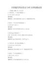 全國通用英語發(fā)音與聽力訓(xùn)練測試卷