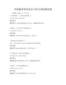 全國通用英語發音與聽力訓練測試卷