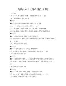 高效能办公软件应用技巧试题
