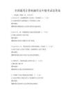 全國通用計算機操作員中級考試及答案