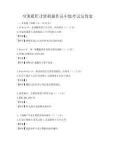 全國通用計算機操作員中級考試及答案