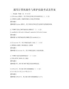 通用计算机操作与维护技能考试及答案