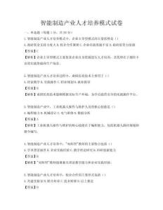智能制造產(chǎn)業(yè)人才培養(yǎng)模式試卷