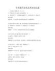 全國通用文化藝術知識試題