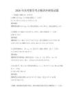 2026年高考數(shù)學考點精講沖刺卷試題