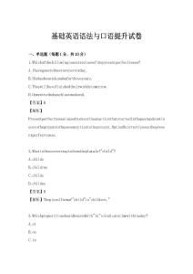 基础英语语法与口语提升试卷