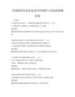 全國教育信息化技術應用現(xiàn)狀與發(fā)展趨勢測試卷