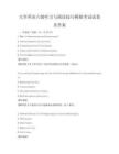 大學英語六級聽力與閱讀技巧模擬考試試卷及答案