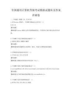 全國通用計算機等級考試模擬試題庫及答案沖刺卷