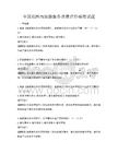全国范围内旅游服务质量评价标准试题