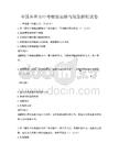 全國(guó)各省市中考物理實(shí)驗(yàn)與現(xiàn)象解析試卷