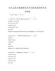 綠色建筑節(jié)能減排技術(shù)應(yīng)用案例題庫附答案沖刺卷