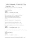 基礎英語閱讀理解與寫作技巧備考試卷