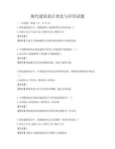 現代建筑設計理念與應用試題