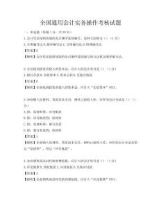 全国通用会计实务操作考核试题