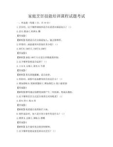 家庭烹飪技能培訓課程試題考試