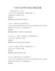 日常办公软件应用技巧测试真题