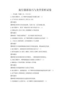 旅行攝影技巧與美學賞析試卷