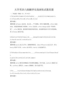 大學英語六級翻譯實戰演練試題真題