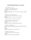 全国通用旅游服务规范与礼仪试卷