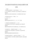 綠色建筑評價標(biāo)準(zhǔn)體系完善建議試題科目測試卷