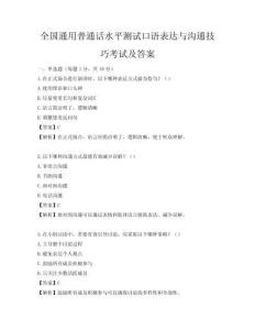 全國通用普通話水平測試口語表達(dá)與溝通技巧考試及答案