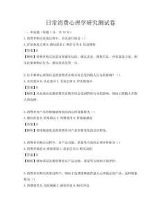 日常消费心理学研究测试卷