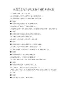 家庭關系與親子溝通技巧模擬考試試卷